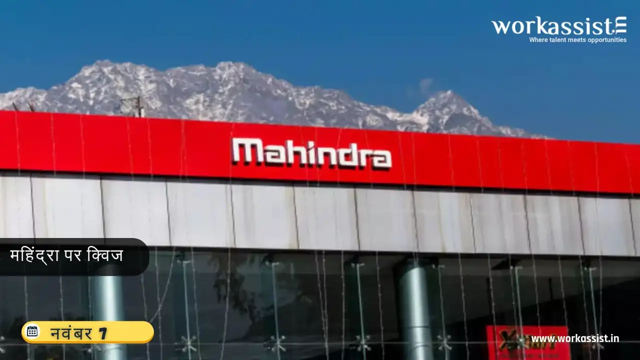 Quiz on Mahindra in Hindi